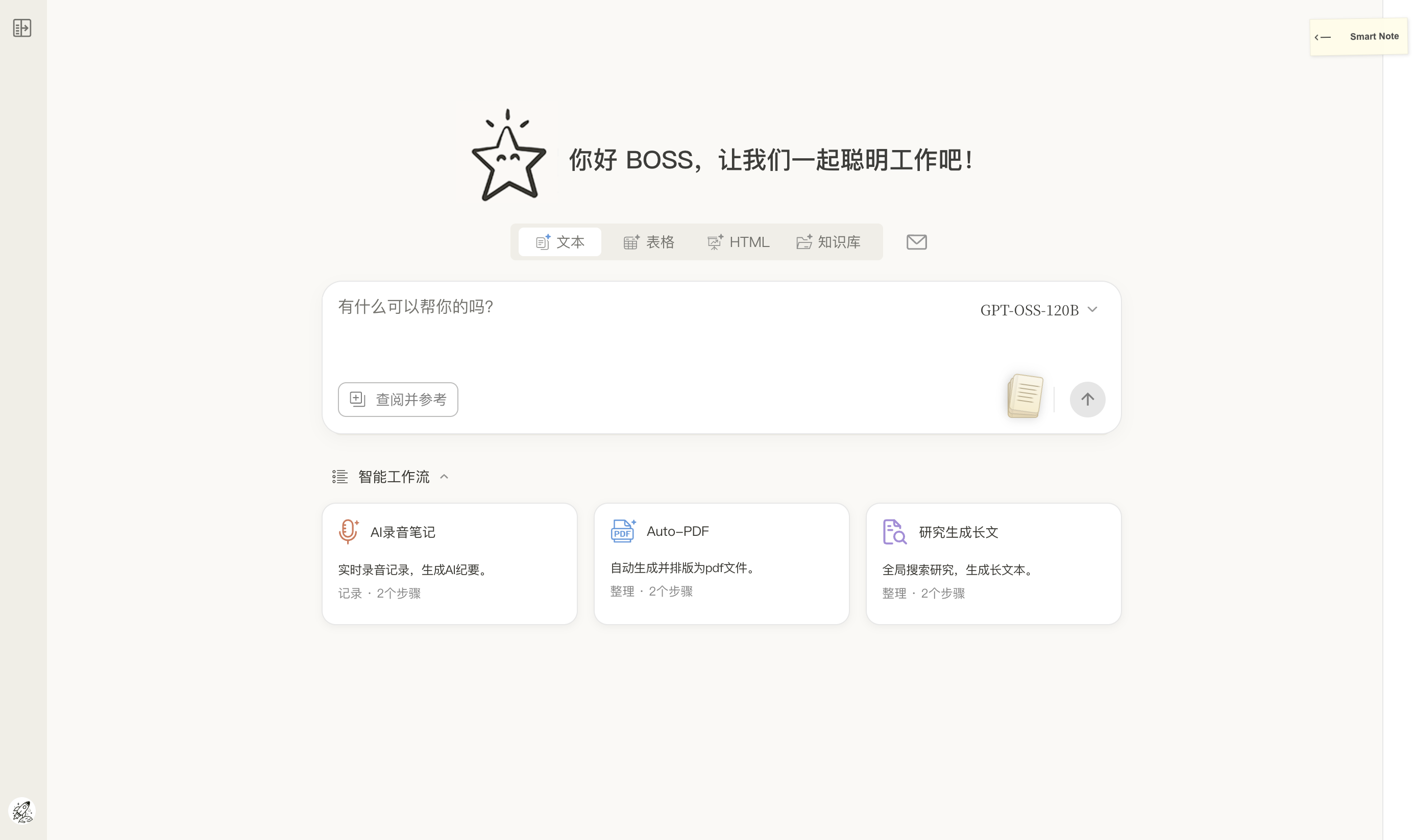 你好星识 hiStella 截图 1